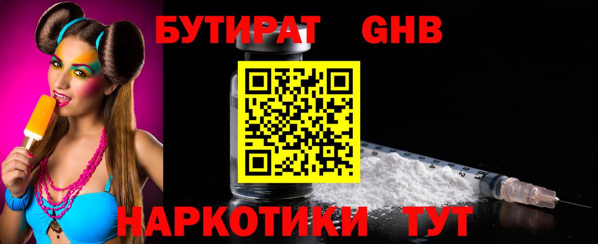 Бутират бутик  Вход с VPN  Минусинск 