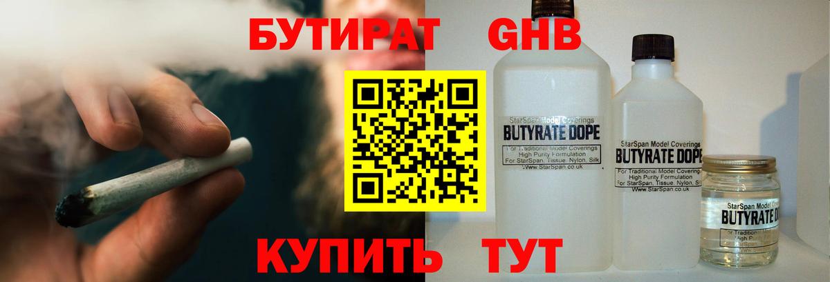 БУТИРАТ буратино Минусинск