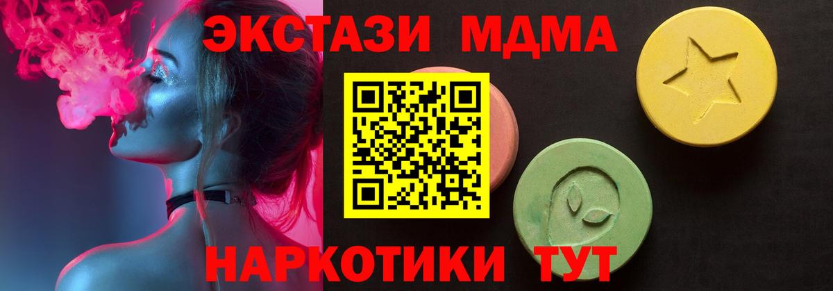 Экстази MDMA Минусинск