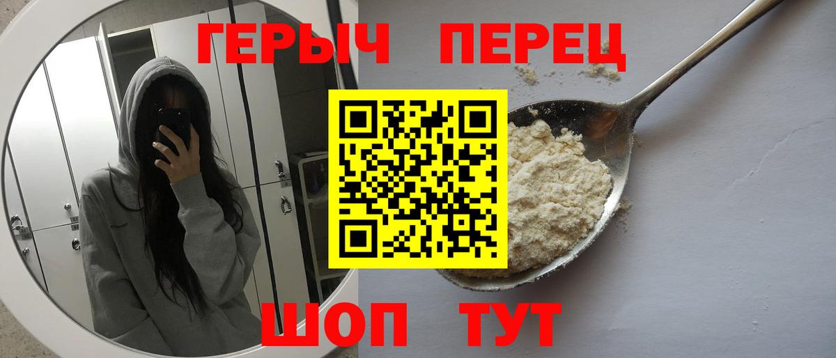 ГЕРОИН  Вход с VPN  Минусинск  ГЕРОИН герыч 