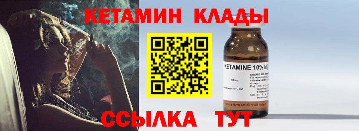 Кетамин VHQ  Вход с VPN  КЕТАМИН VHQ  Минусинск 