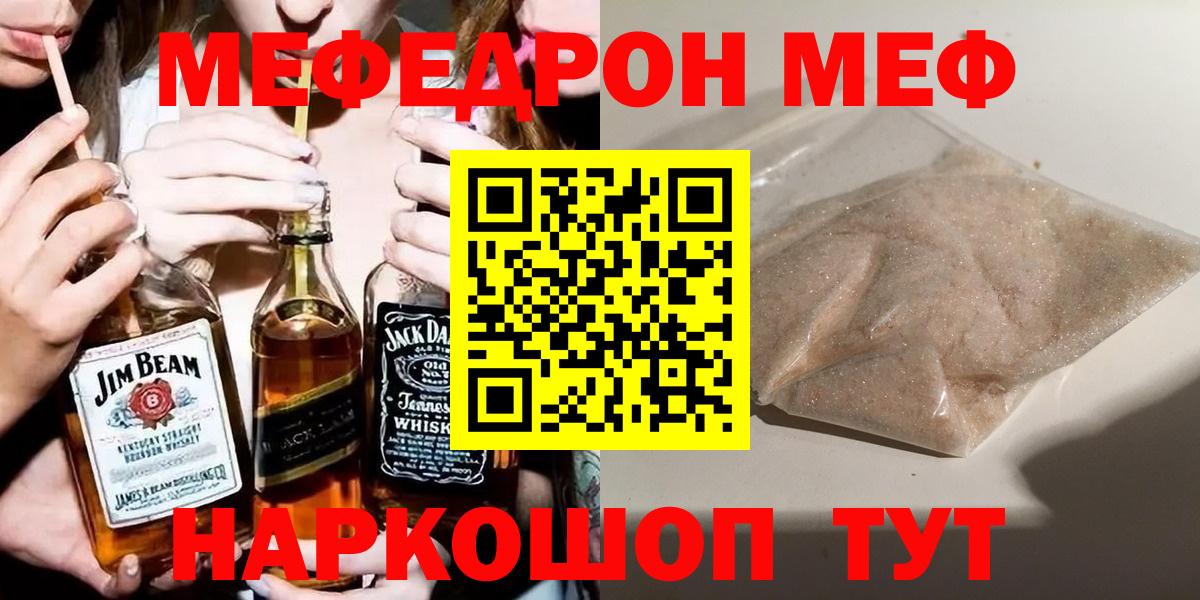 МЕФ mephedrone  Вход с VPN  МЯУ-МЯУ мяу мяу  Минусинск 